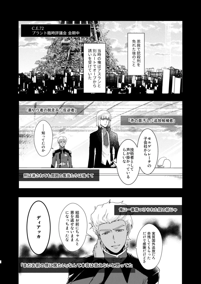 比翼の鳥、連理の絆 Page.5