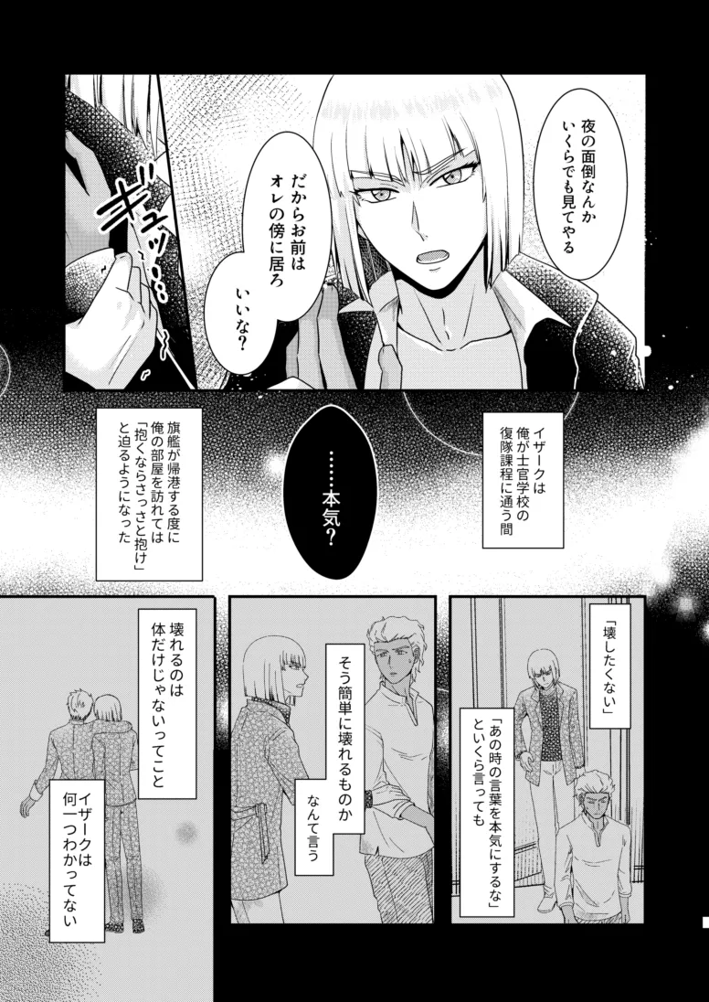比翼の鳥、連理の絆 Page.8