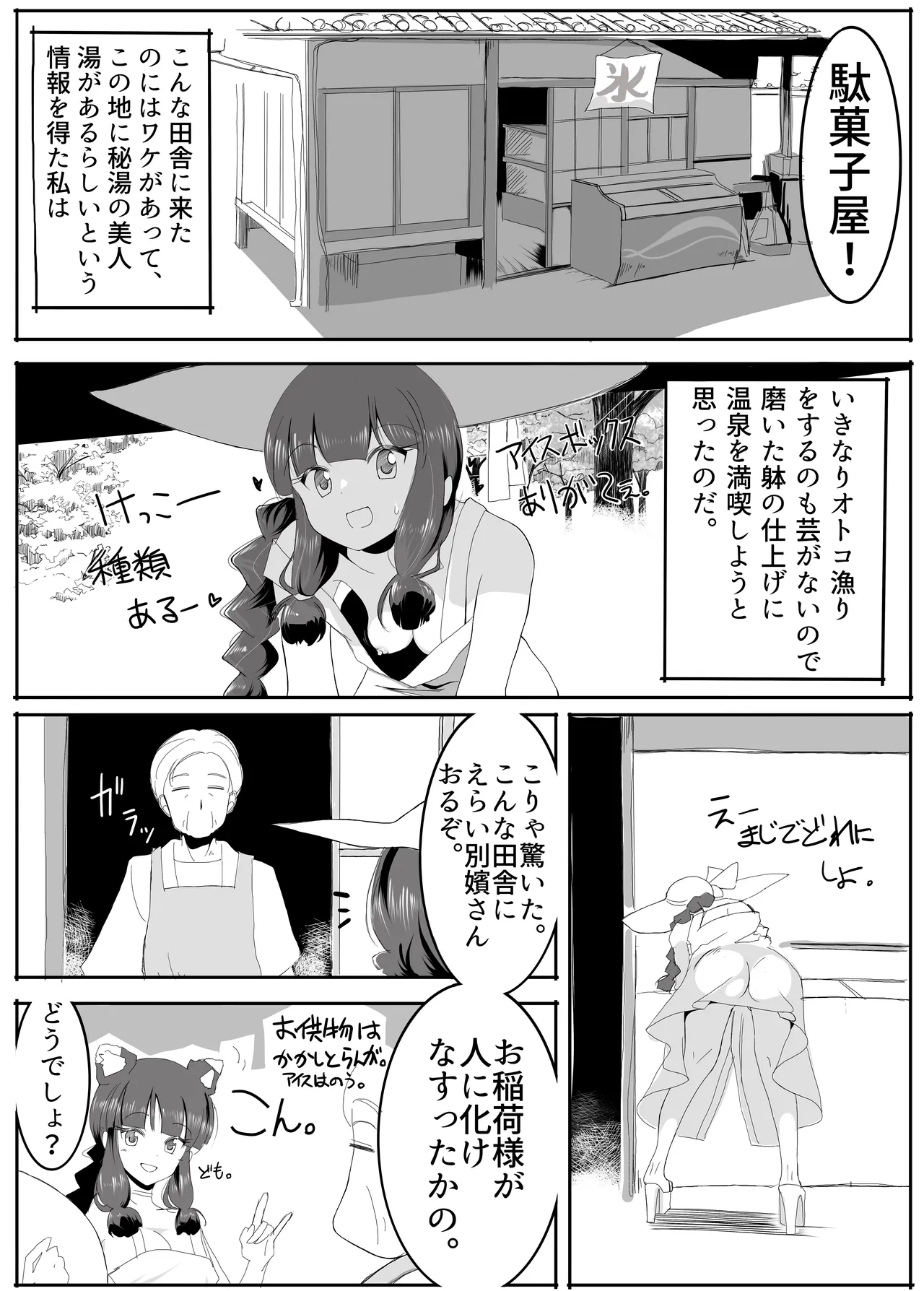 北上サンの夏 Page.11