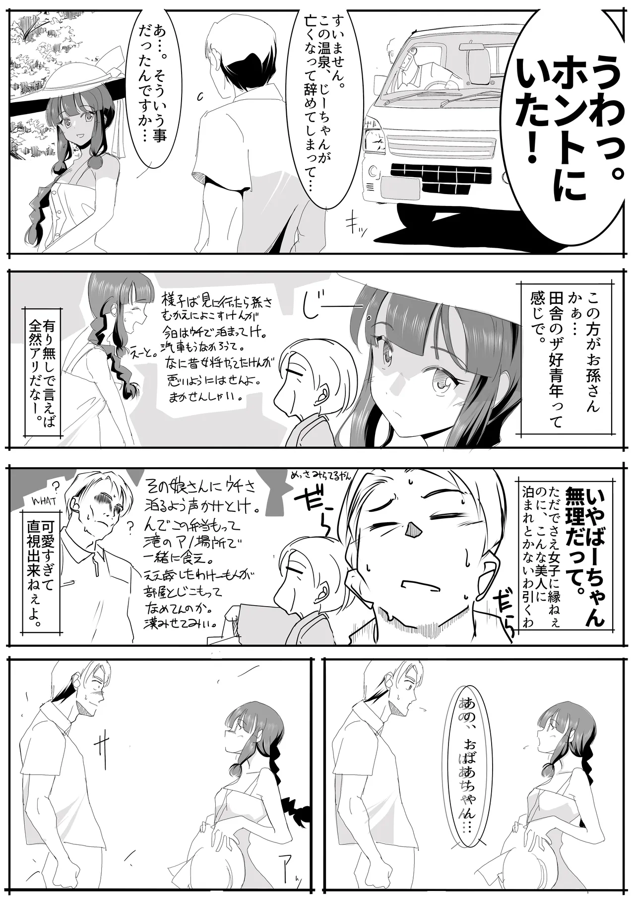北上サンの夏 Page.13