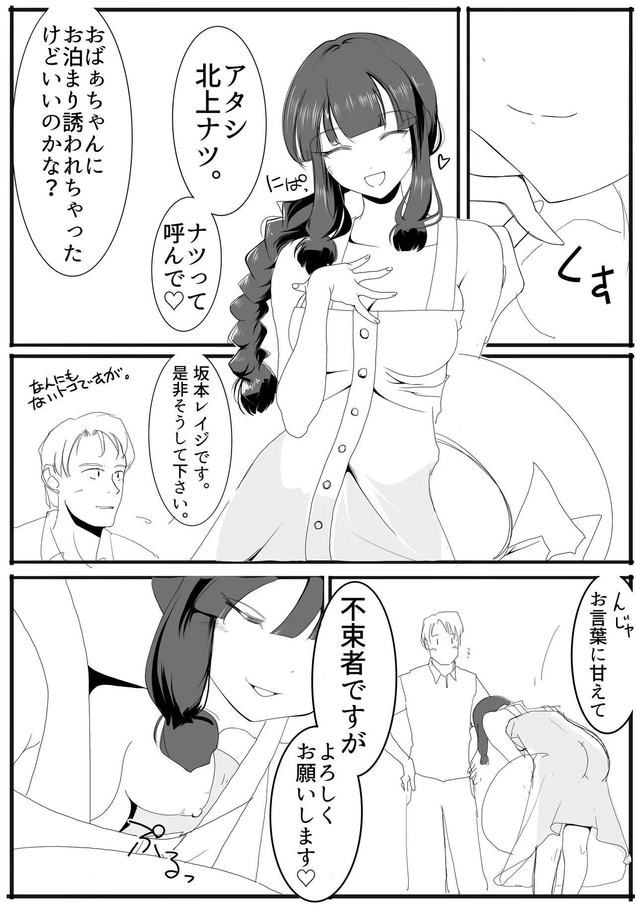 北上サンの夏 Page.14