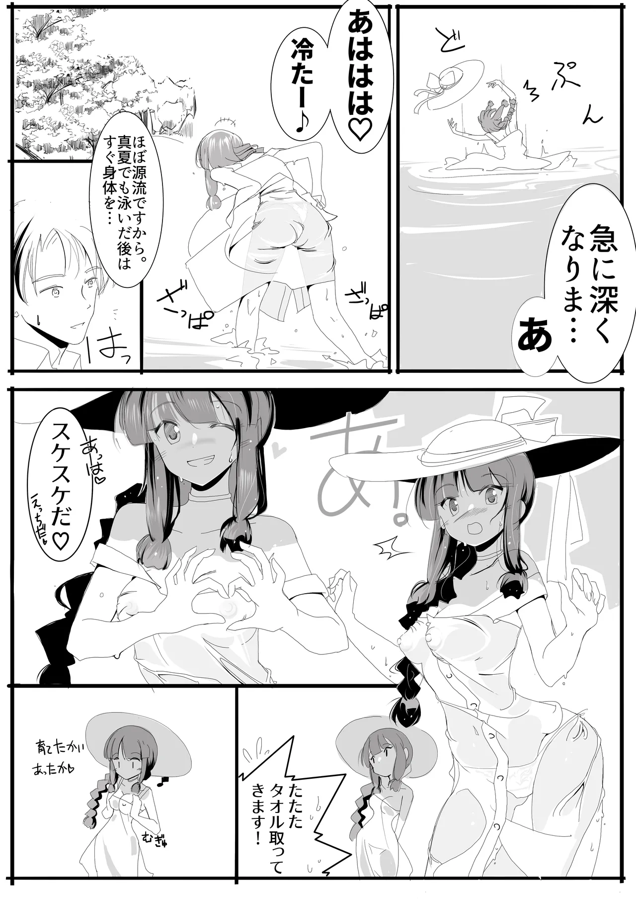 北上サンの夏 Page.16