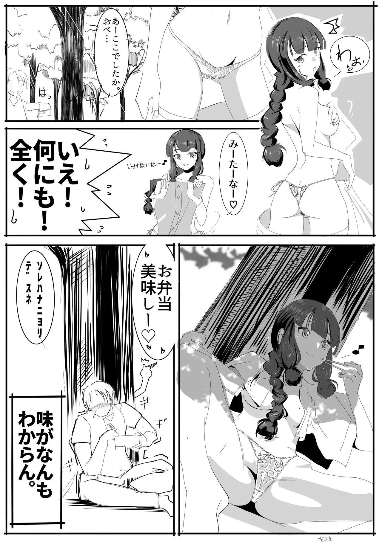 北上サンの夏 Page.17