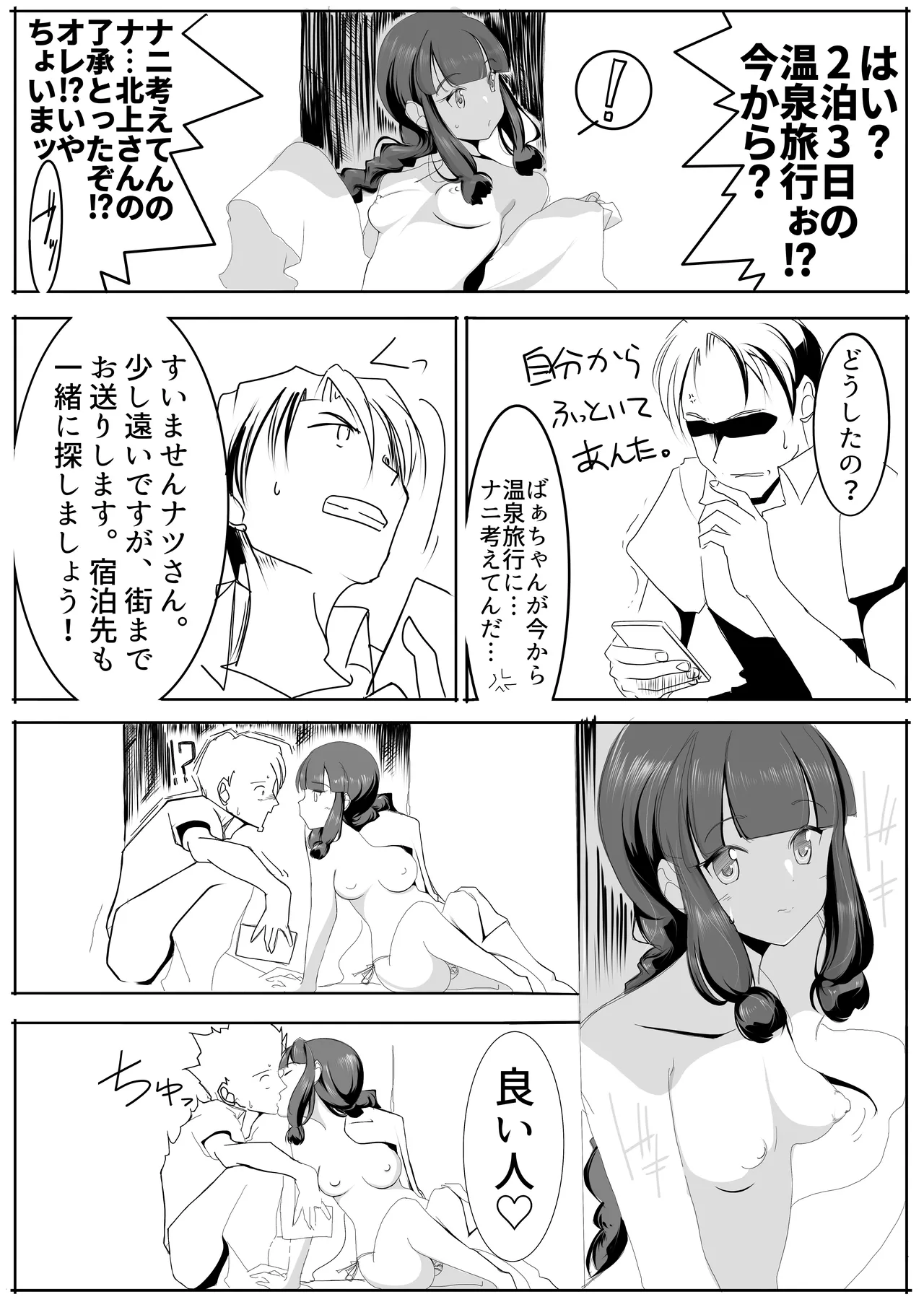 北上サンの夏 Page.19