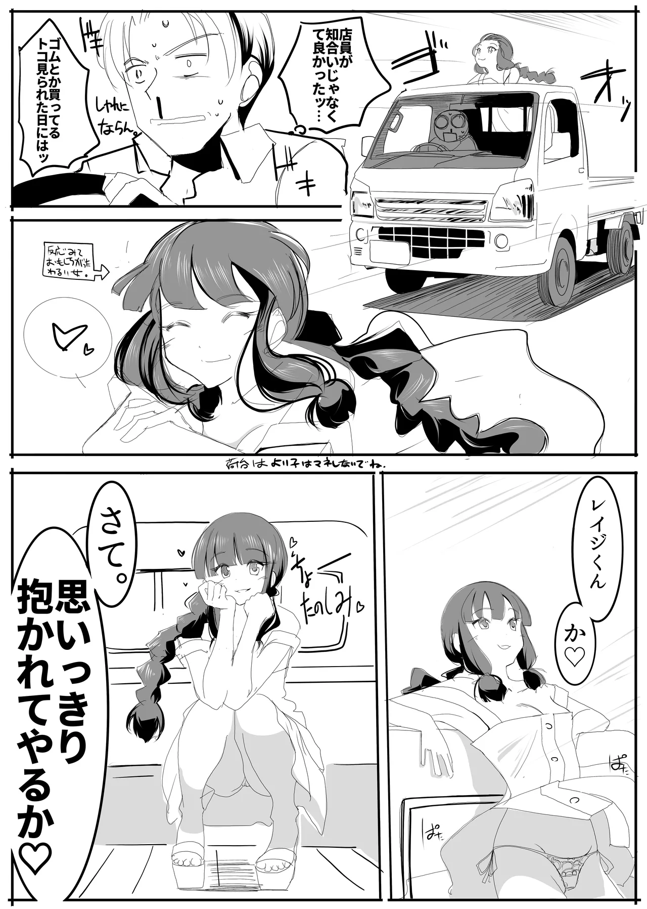 北上サンの夏 Page.22