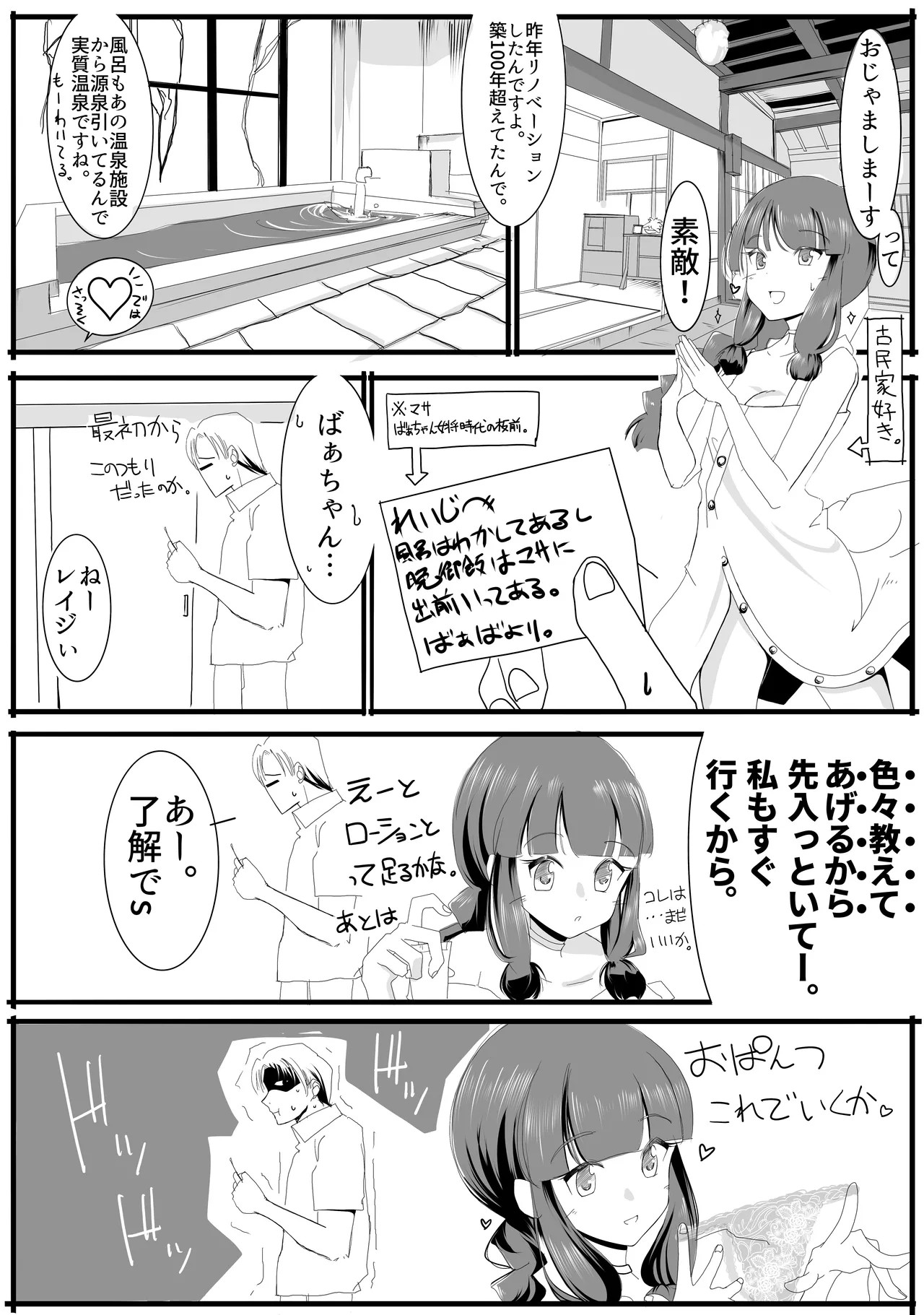 北上サンの夏 Page.23