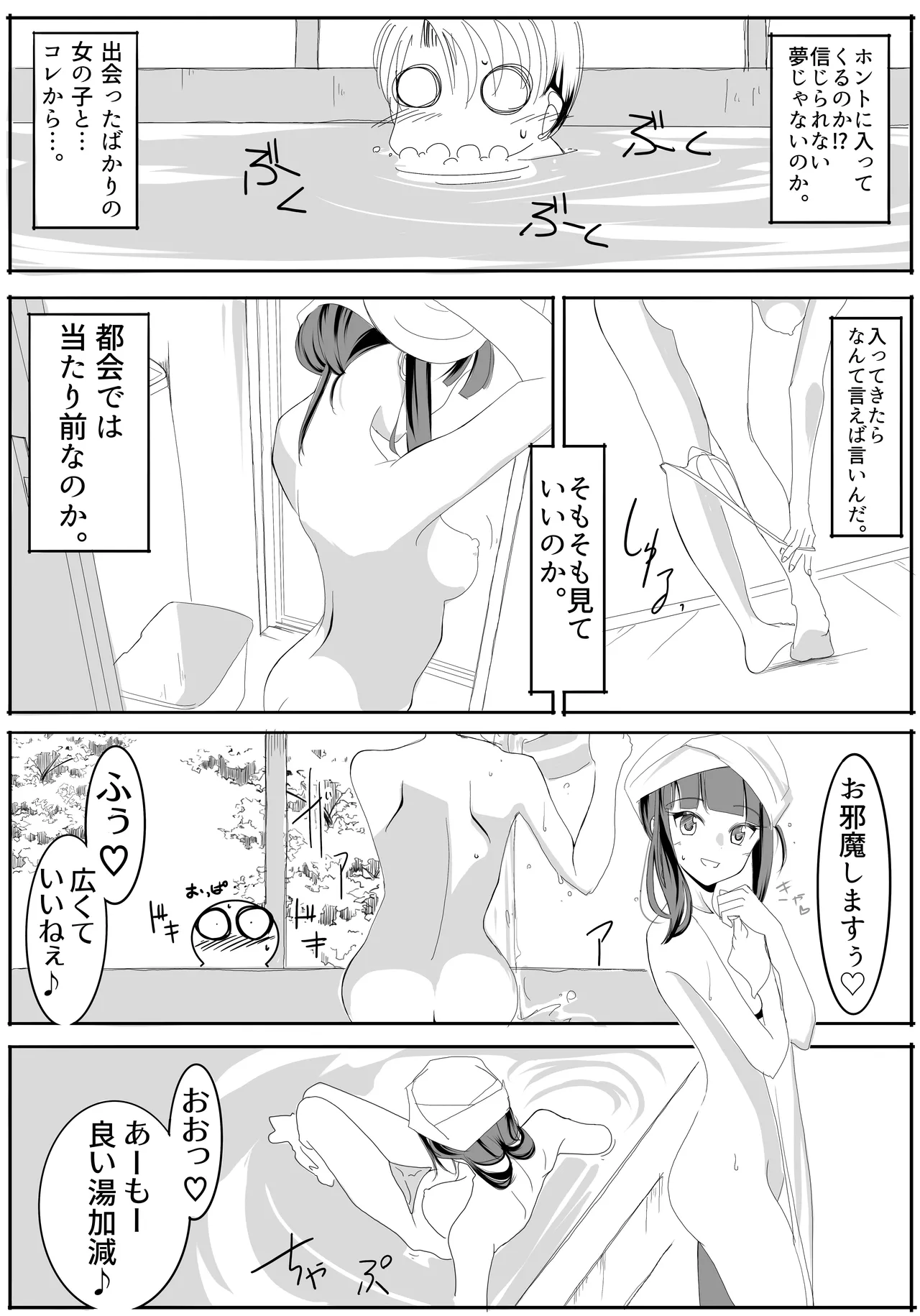 北上サンの夏 Page.24