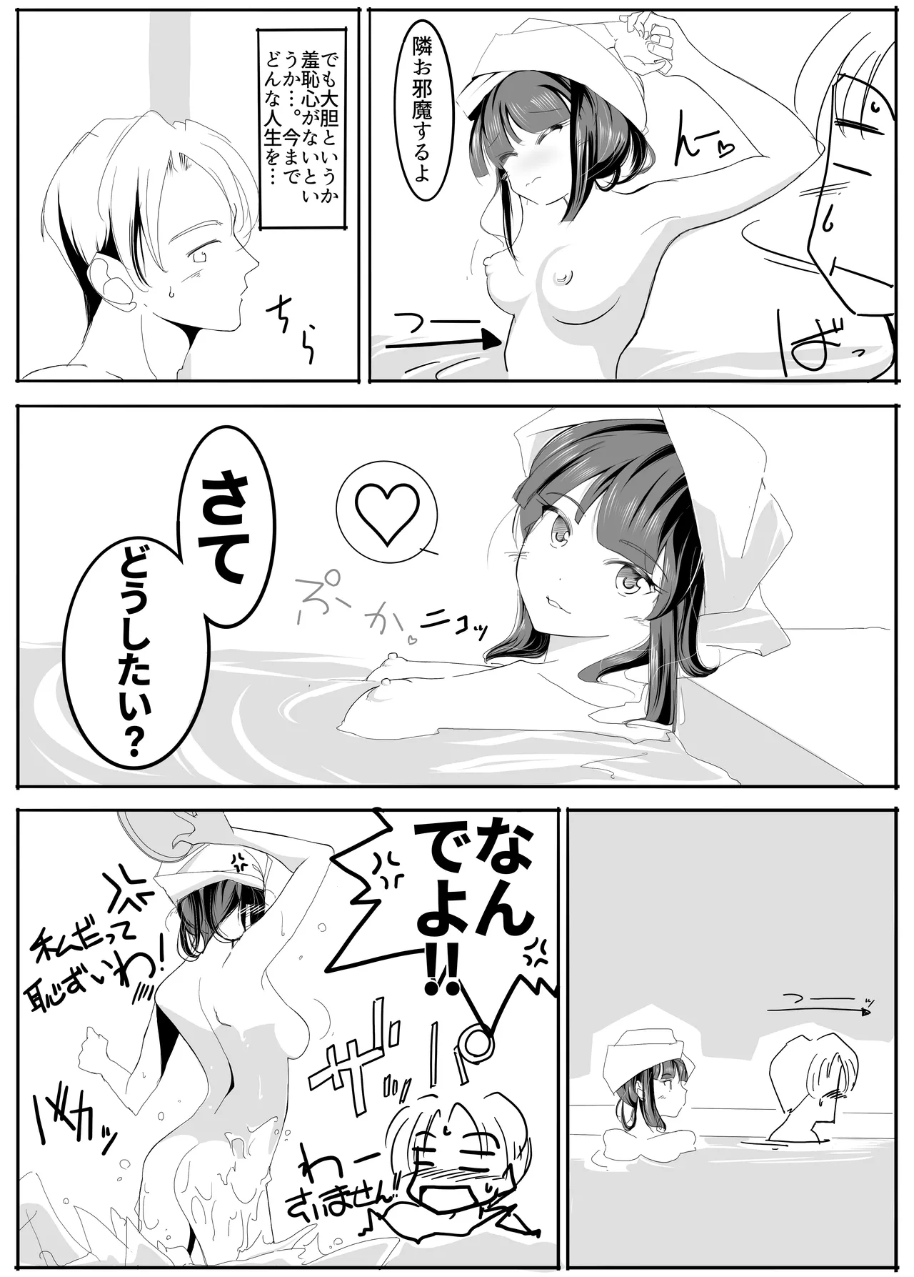 北上サンの夏 Page.25