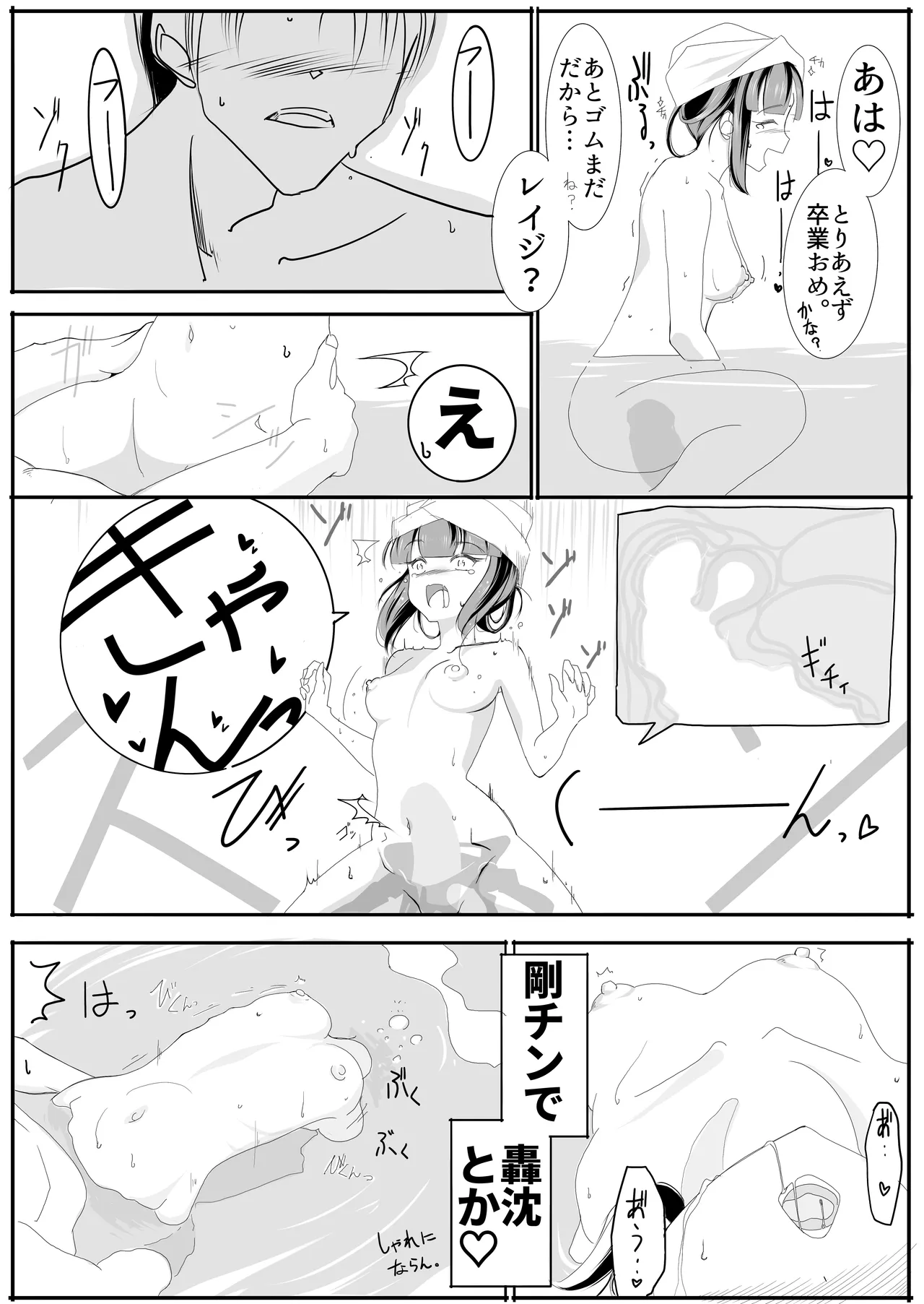 北上サンの夏 Page.27
