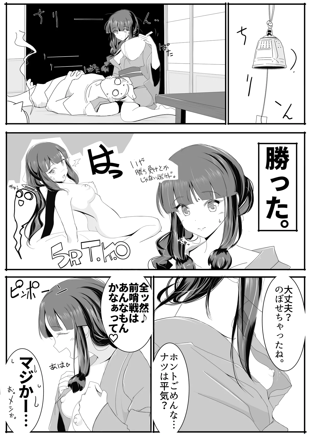 北上サンの夏 Page.35