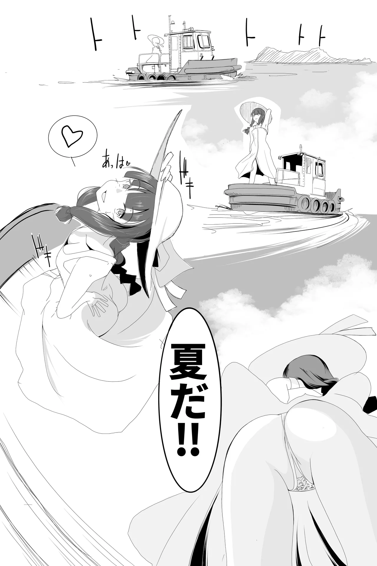 北上サンの夏 Page.9