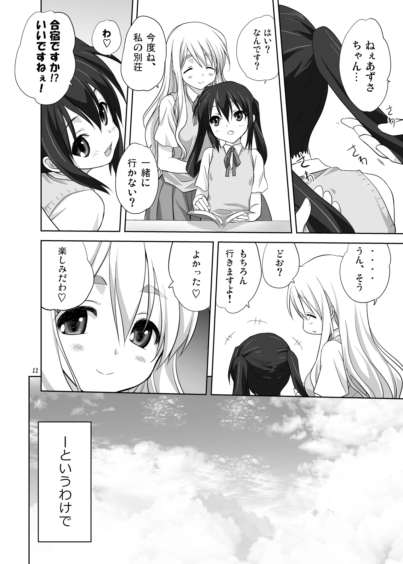 (C80) [みたらし倶楽部 (みたらし侯成)] むぎとあず (けいおん！) 前後編 [DL版] Page.12