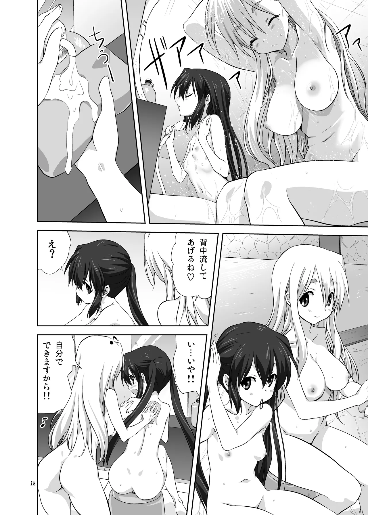 (C80) [みたらし倶楽部 (みたらし侯成)] むぎとあず (けいおん！) 前後編 [DL版] Page.18