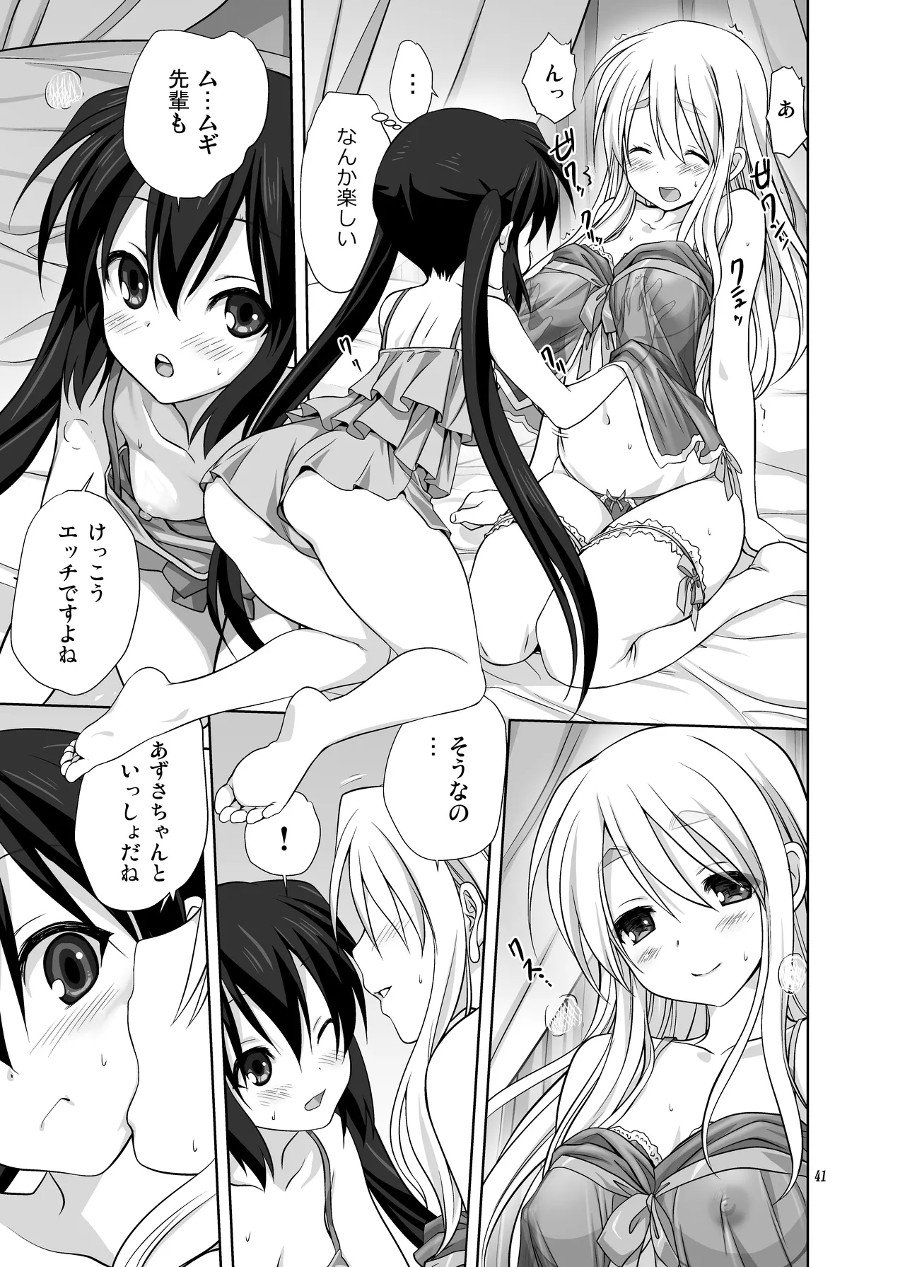 (C80) [みたらし倶楽部 (みたらし侯成)] むぎとあず (けいおん！) 前後編 [DL版] Page.41