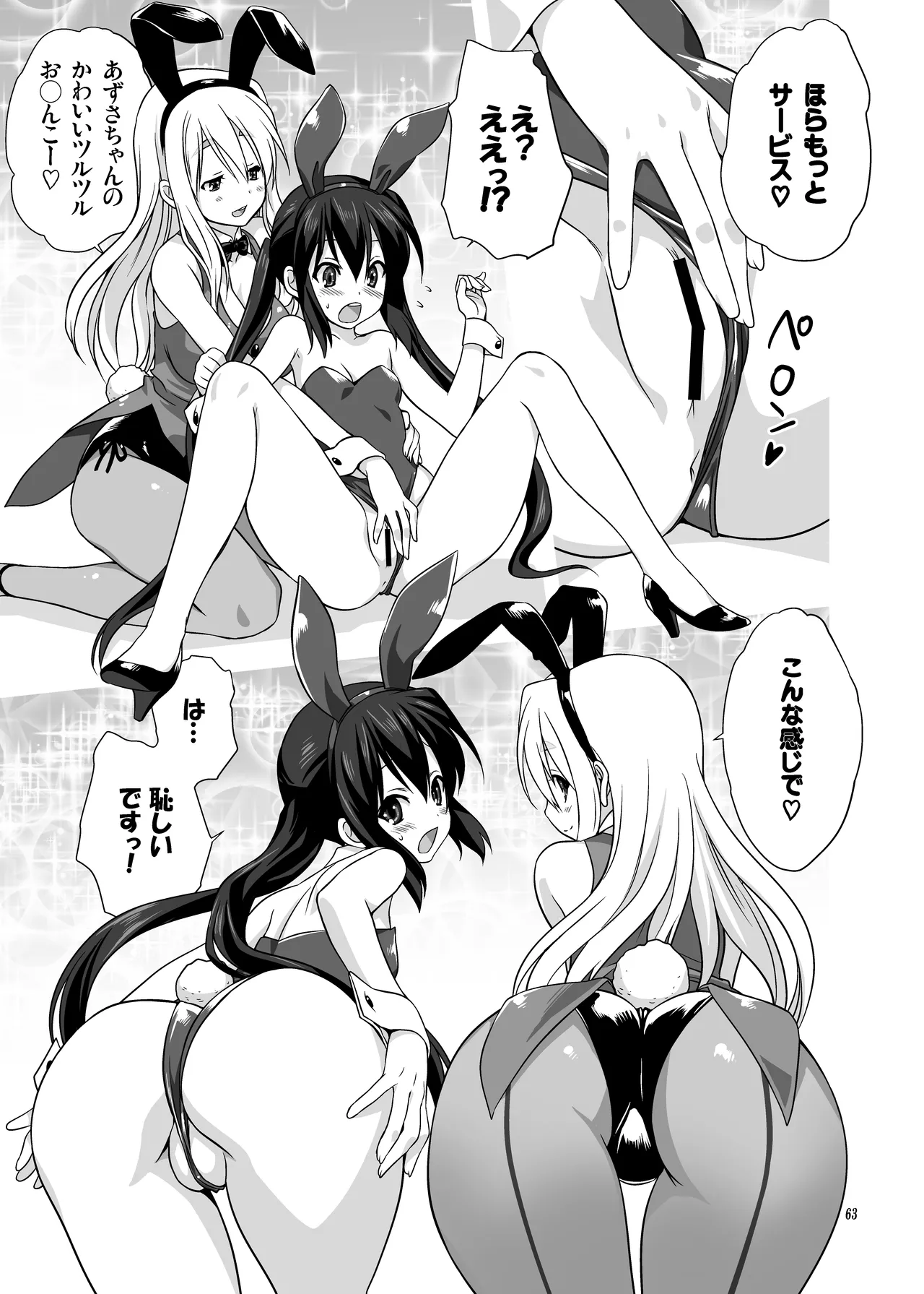 (C80) [みたらし倶楽部 (みたらし侯成)] むぎとあず (けいおん！) 前後編 [DL版] Page.63