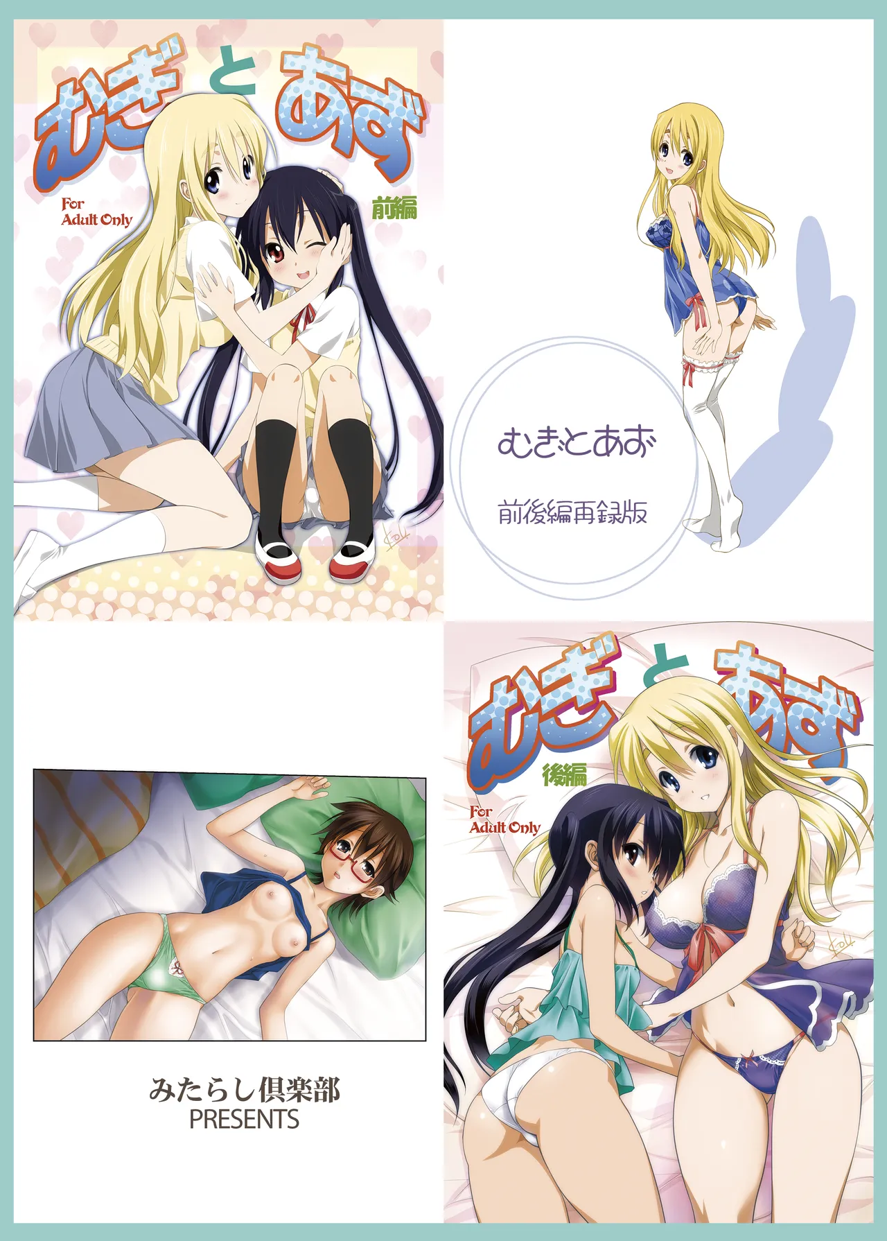 (C80) [みたらし倶楽部 (みたらし侯成)] むぎとあず (けいおん！) 前後編 [DL版] Page.67