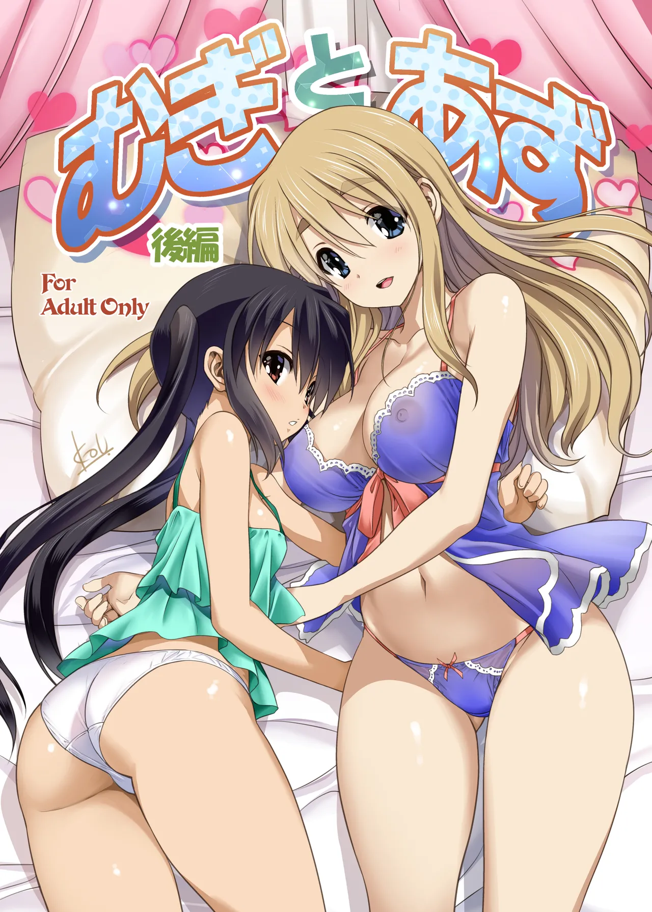 (C80) [みたらし倶楽部 (みたらし侯成)] むぎとあず (けいおん！) 前後編 [DL版] Page.72