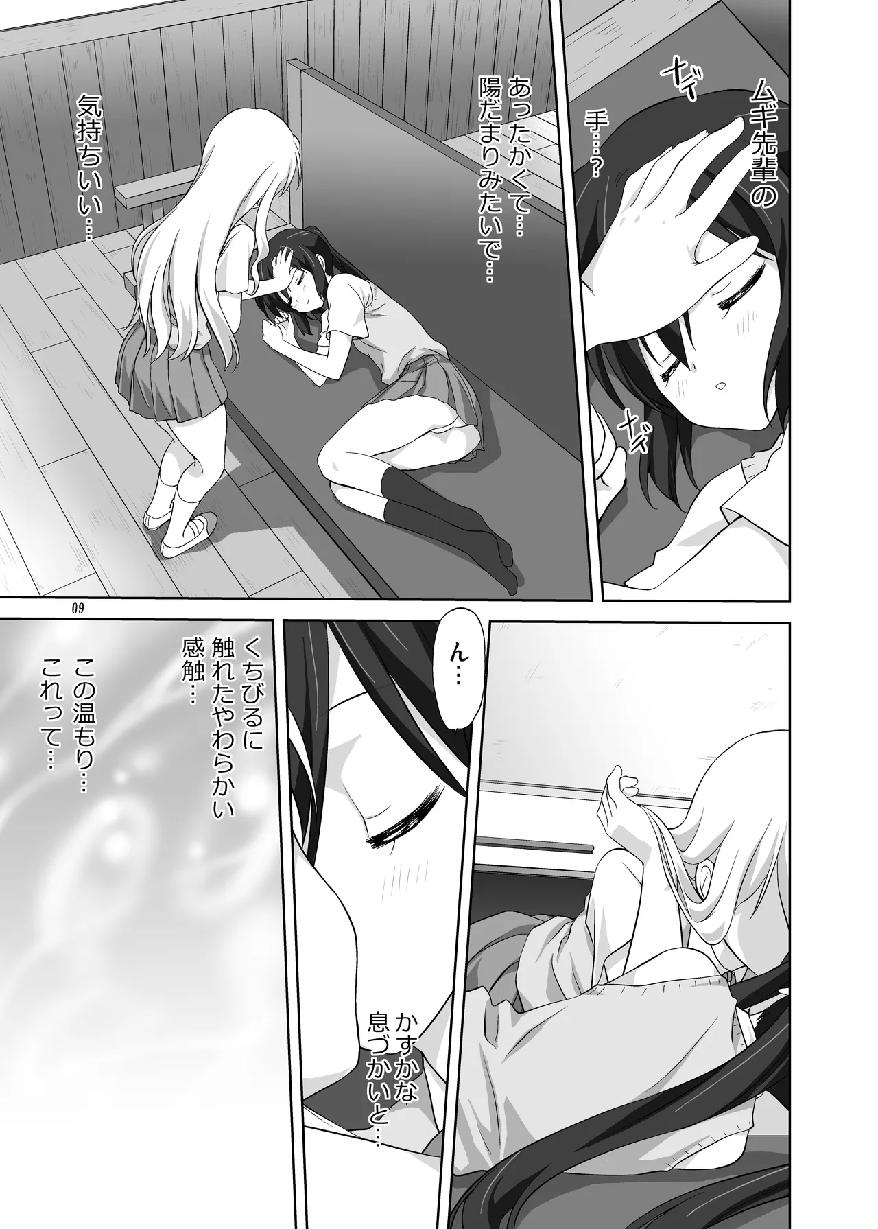 (C80) [みたらし倶楽部 (みたらし侯成)] むぎとあず (けいおん！) 前後編 [DL版] Page.9