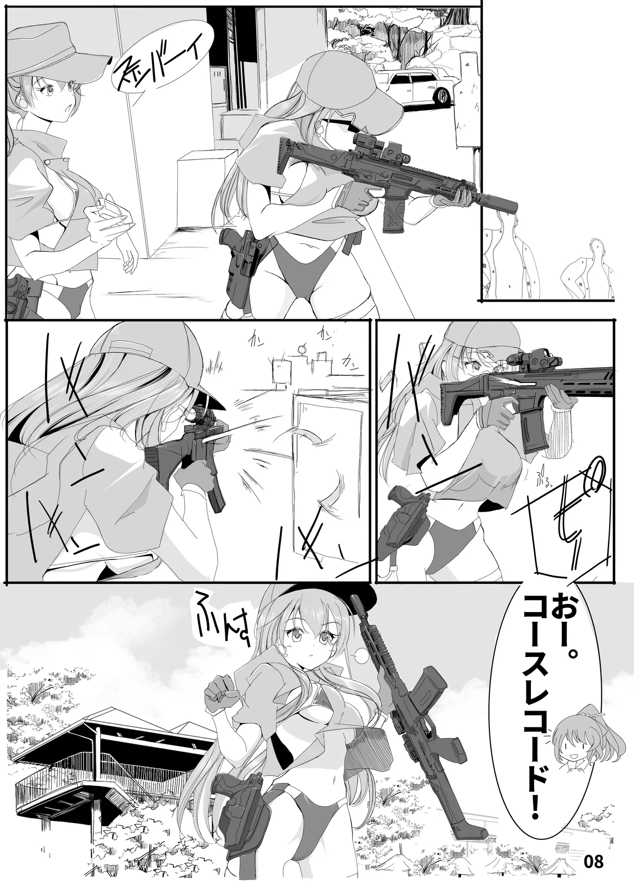 鈴熊タクティカル Page.7