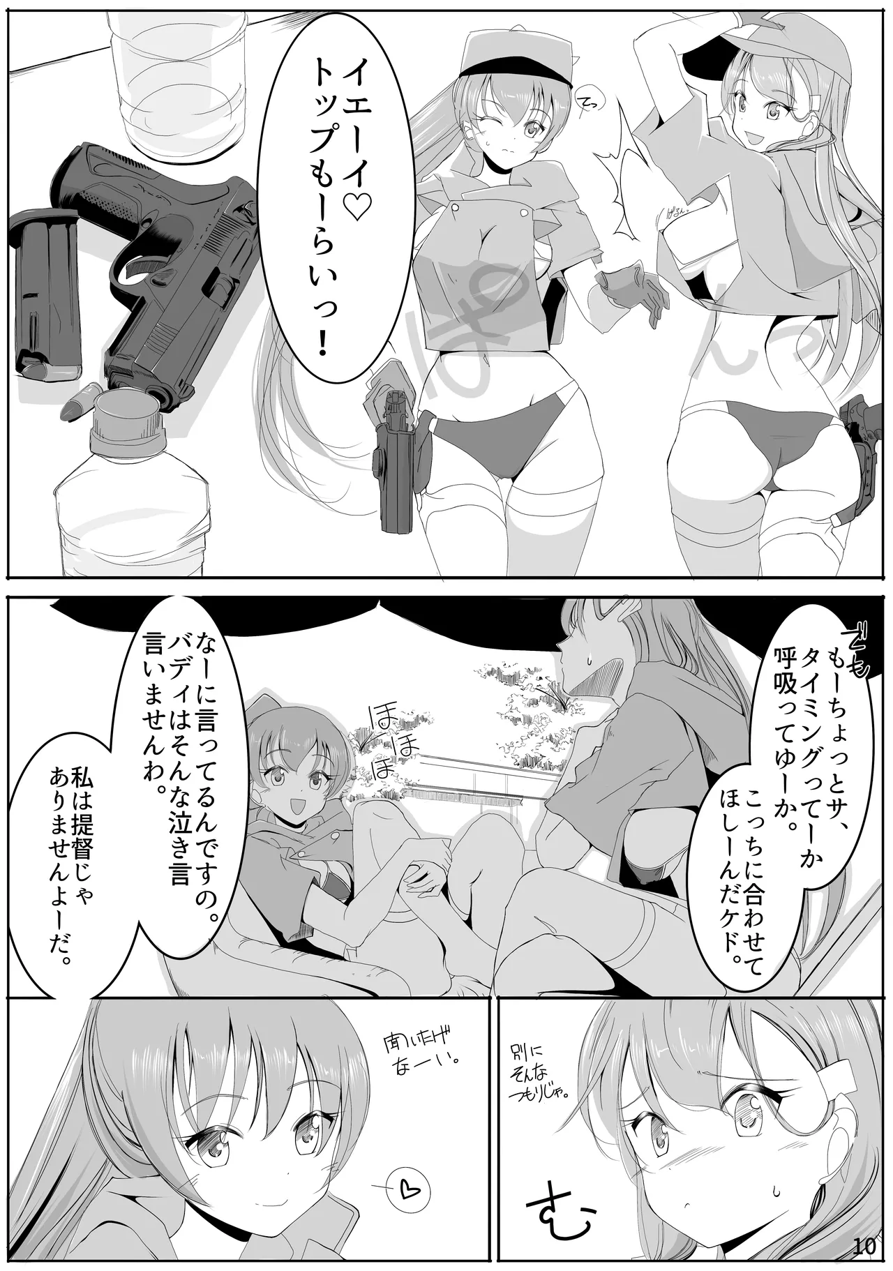 鈴熊タクティカル Page.9