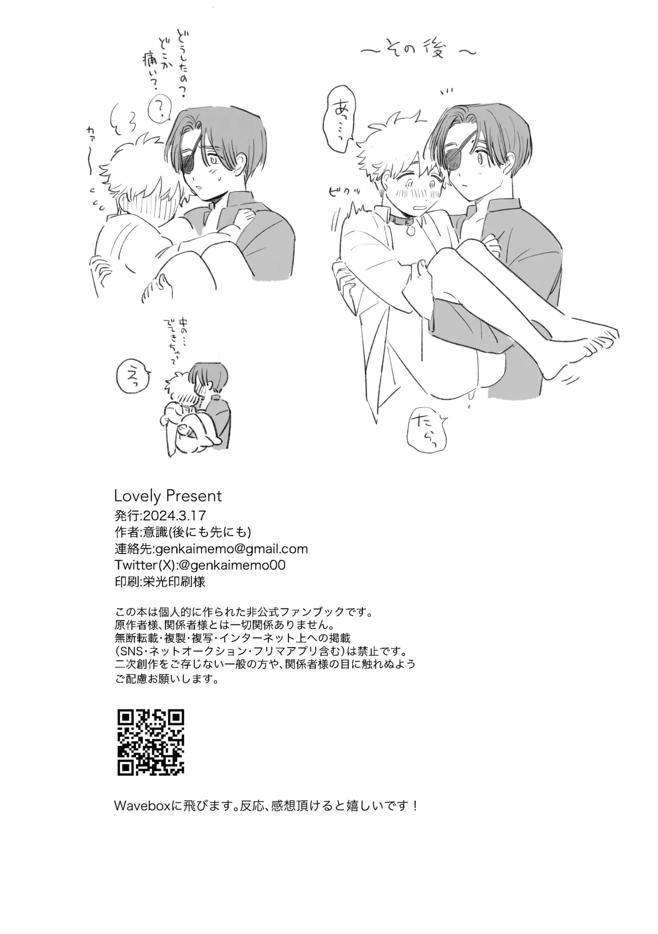 Lovely Present Page.36