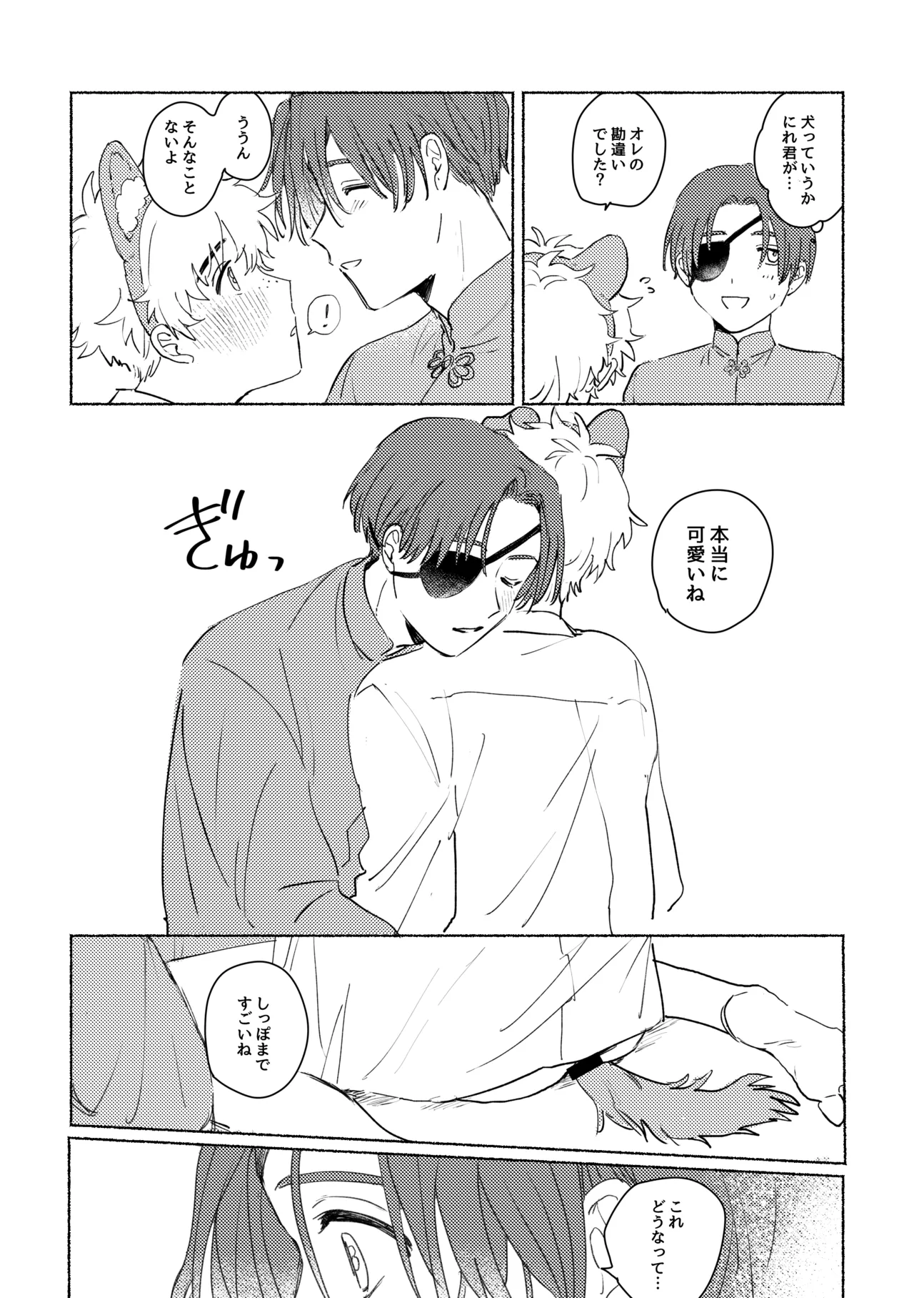 Lovely Present Page.8