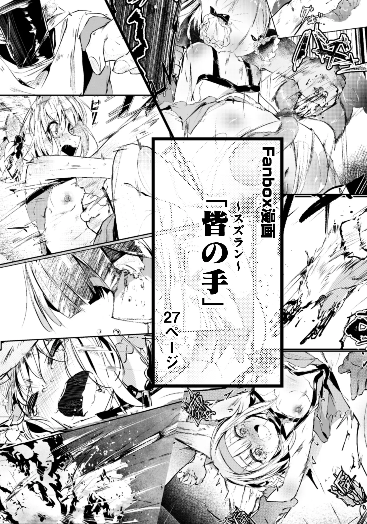 「皆の手」：吹き出し＆音文字無し