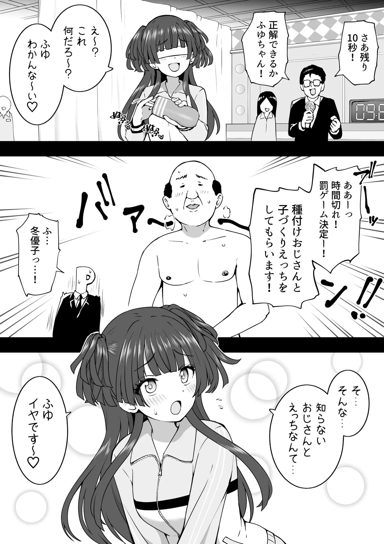 工ロバラ冬優子