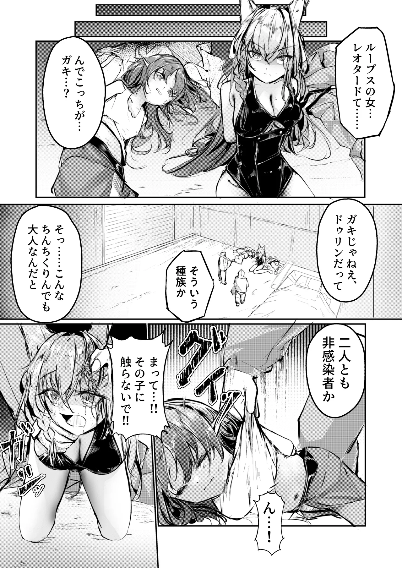 執着性コンプレックス Page.10