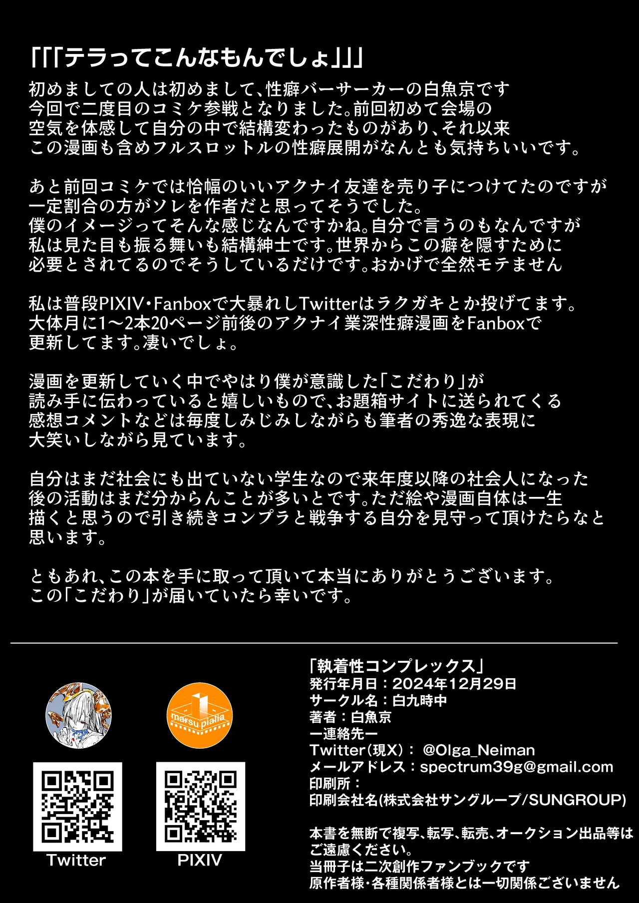 執着性コンプレックス Page.21