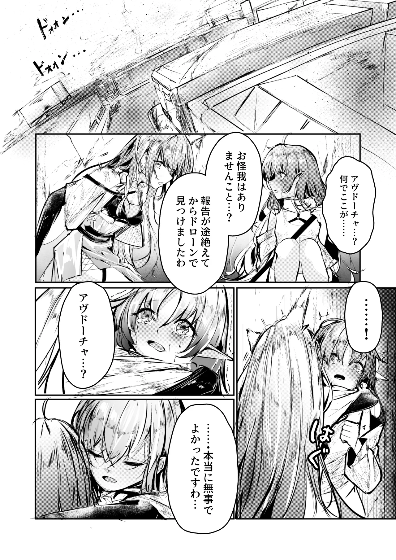 執着性コンプレックス Page.3