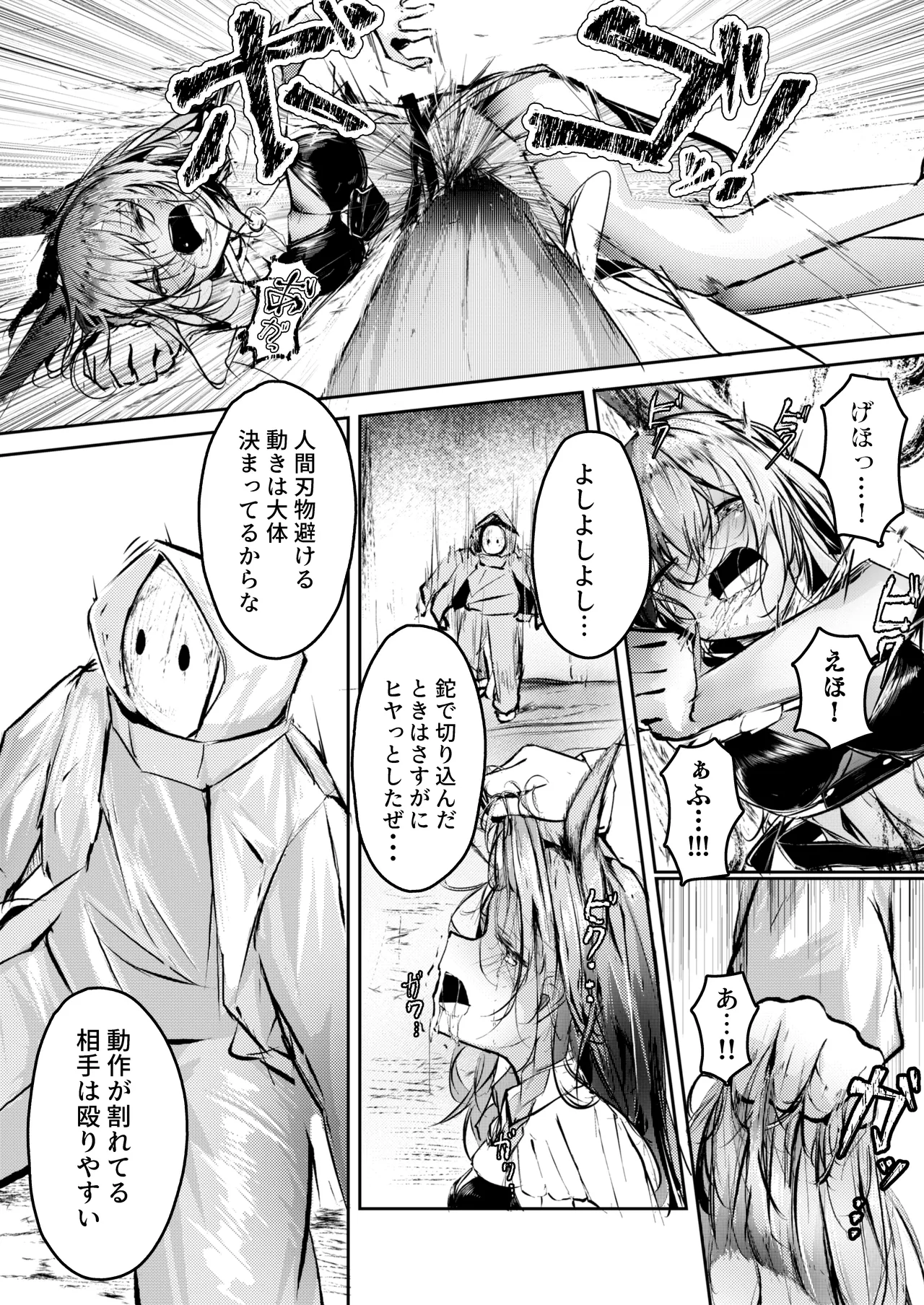 執着性コンプレックス Page.8