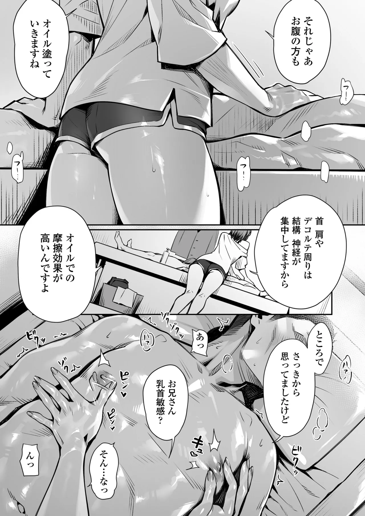 白昼のユメ〜真っ昼間のメンエスで味わったまさかの神サービス〜 Page.16