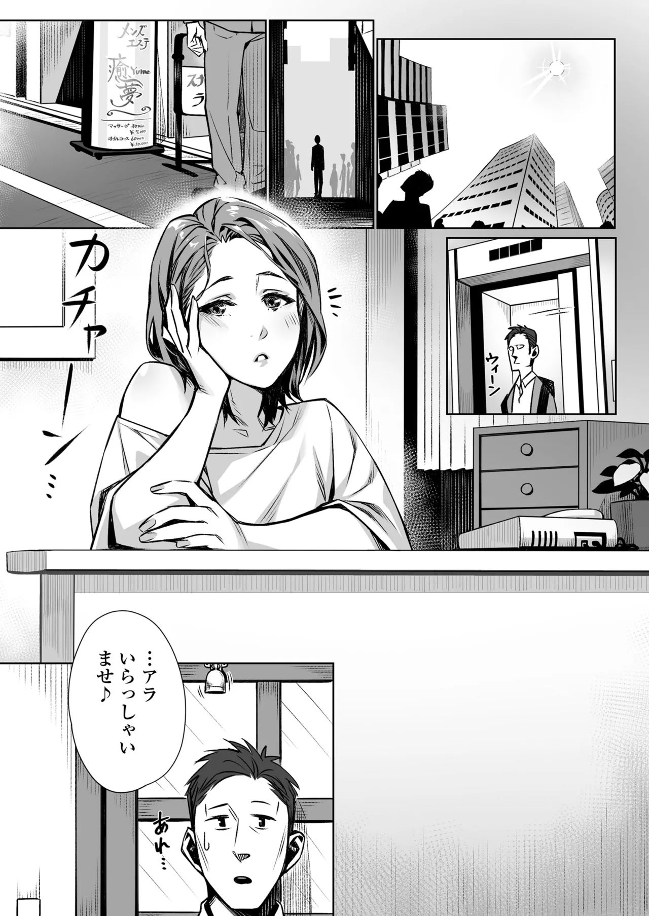 白昼のユメ〜真っ昼間のメンエスで味わったまさかの神サービス〜 Page.2