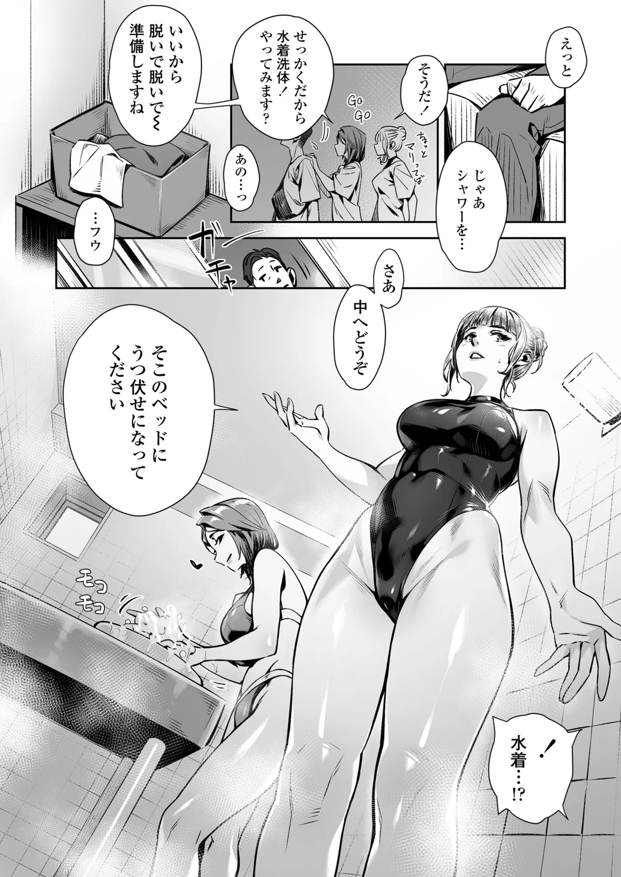 白昼のユメ〜真っ昼間のメンエスで味わったまさかの神サービス〜 Page.28