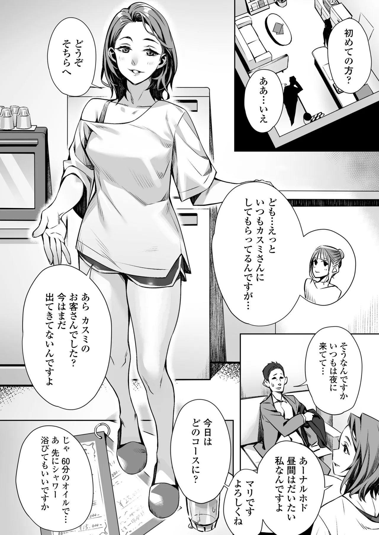 白昼のユメ〜真っ昼間のメンエスで味わったまさかの神サービス〜 Page.3