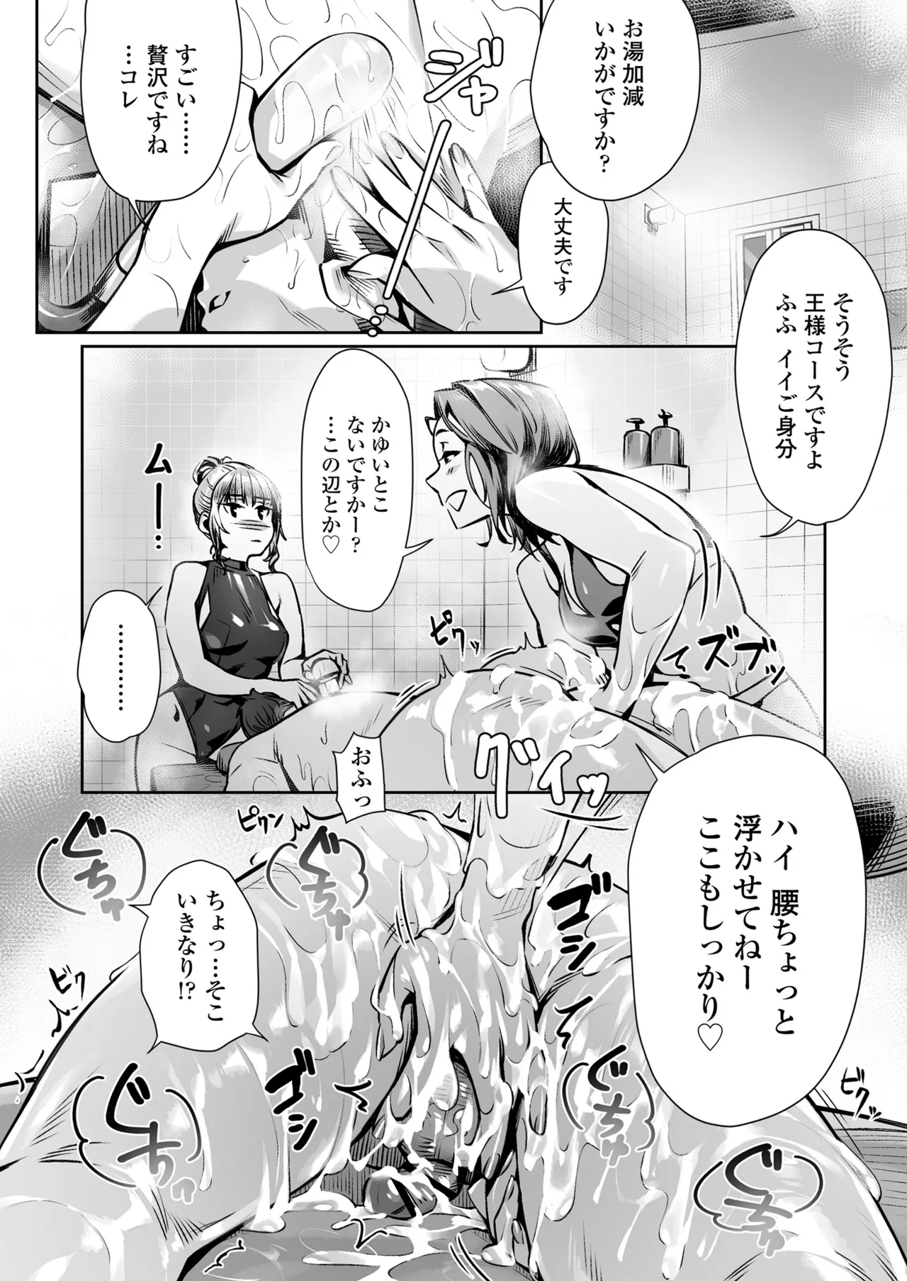 白昼のユメ〜真っ昼間のメンエスで味わったまさかの神サービス〜 Page.30