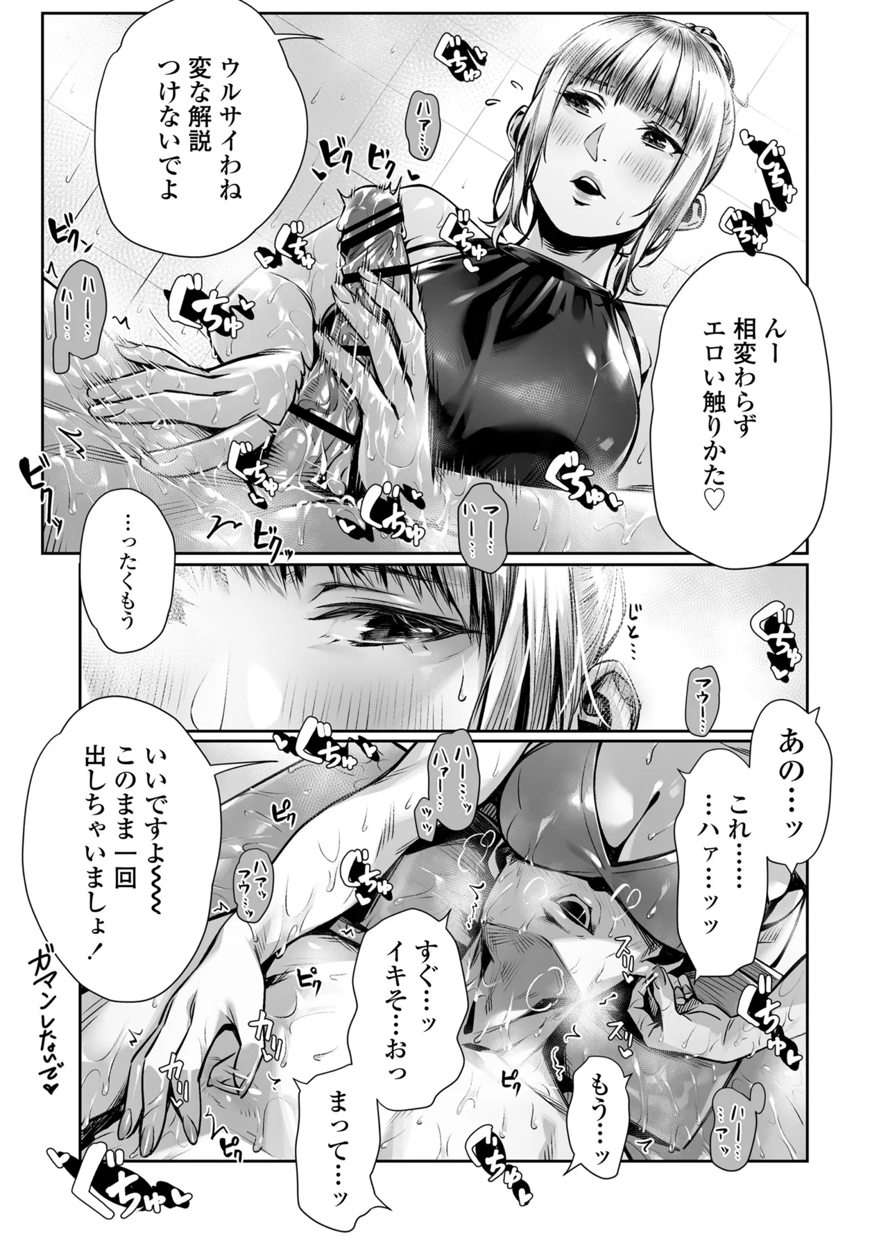 白昼のユメ〜真っ昼間のメンエスで味わったまさかの神サービス〜 Page.35