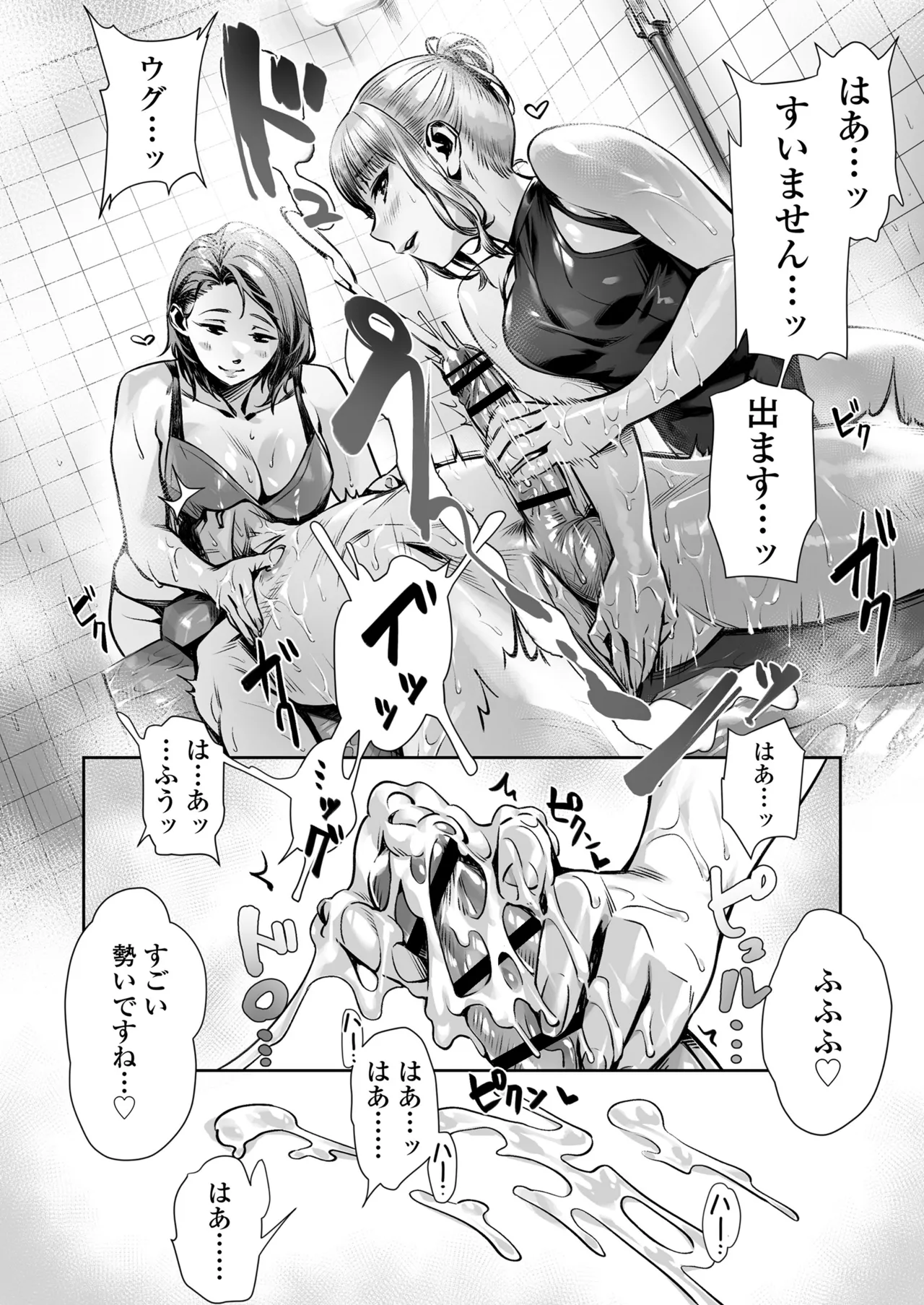 白昼のユメ〜真っ昼間のメンエスで味わったまさかの神サービス〜 Page.36