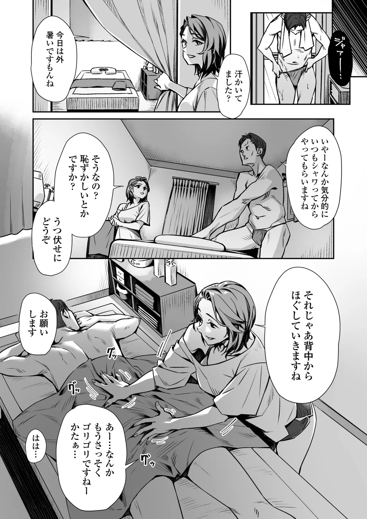 白昼のユメ〜真っ昼間のメンエスで味わったまさかの神サービス〜 Page.4