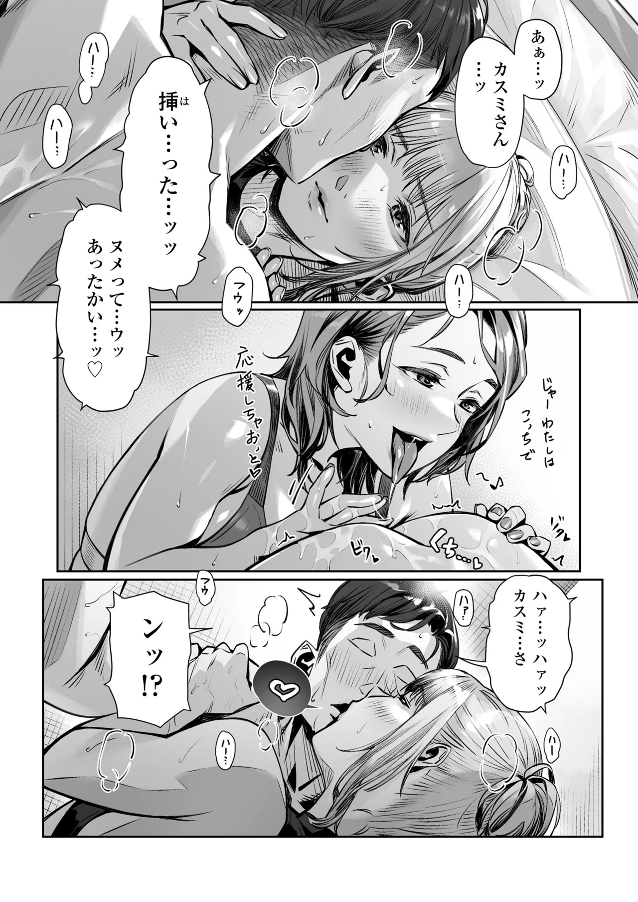 白昼のユメ〜真っ昼間のメンエスで味わったまさかの神サービス〜 Page.53