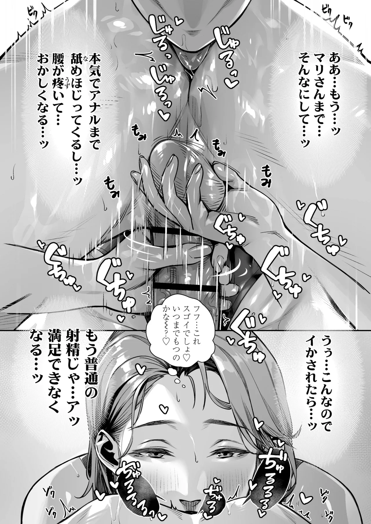 白昼のユメ〜真っ昼間のメンエスで味わったまさかの神サービス〜 Page.56