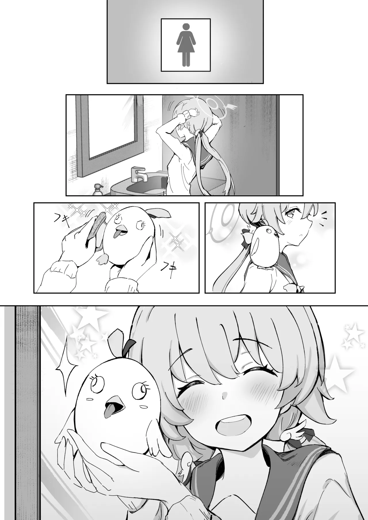 奉仕当番、ヒ〇ミ Page.10