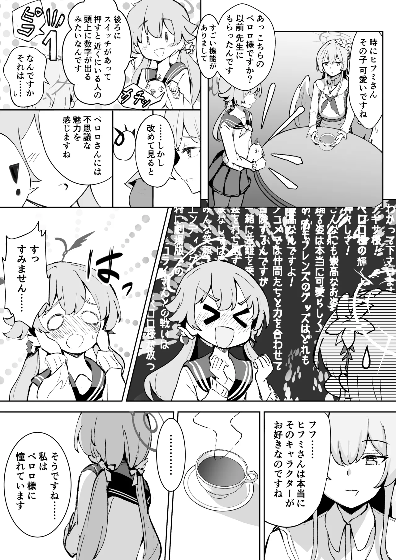 奉仕当番、ヒ〇ミ Page.4