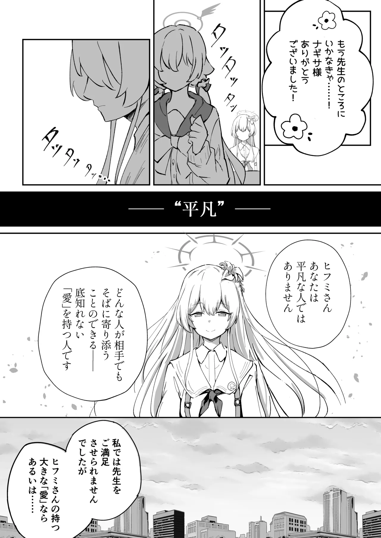 奉仕当番、ヒ〇ミ Page.6