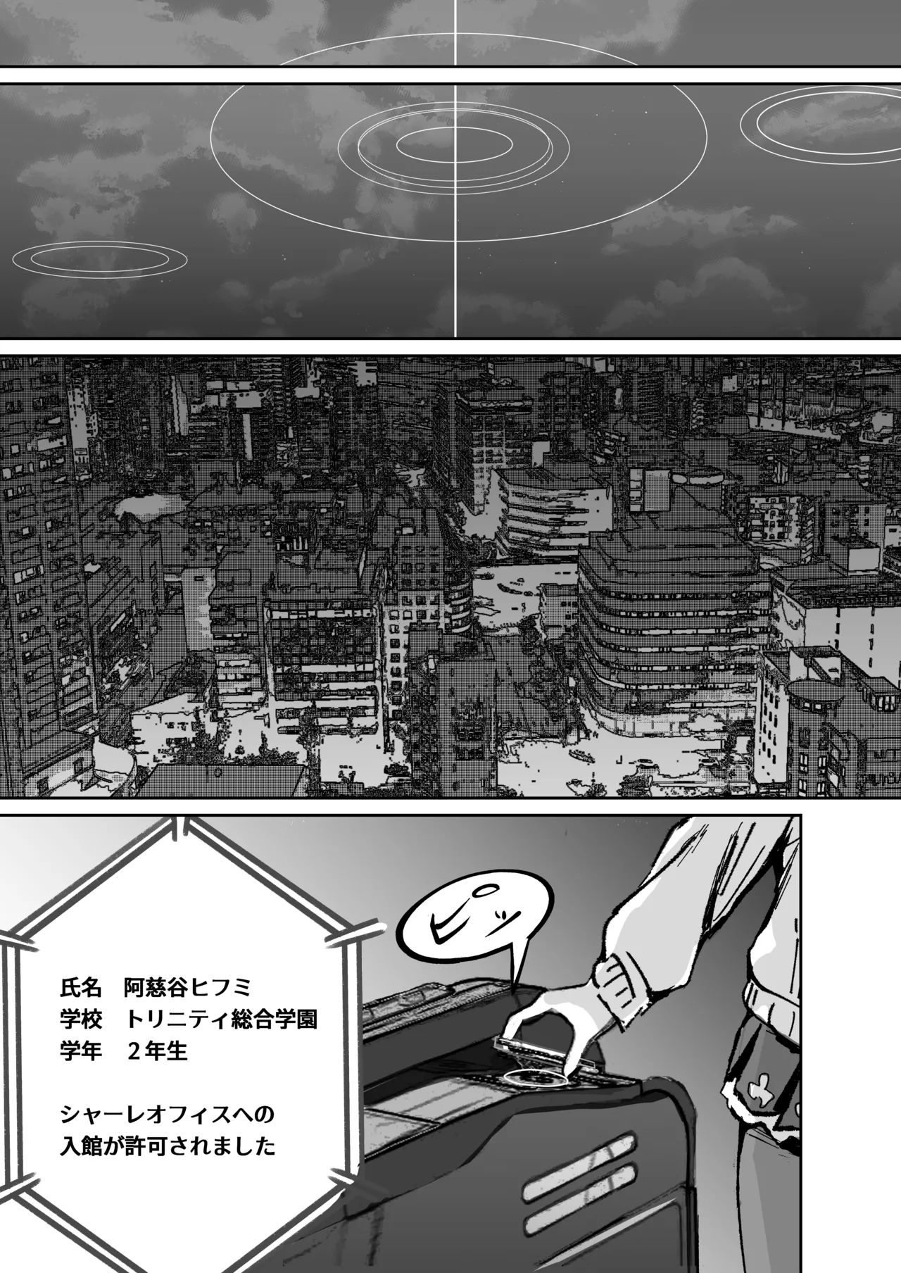 奉仕当番、ヒ〇ミ Page.9