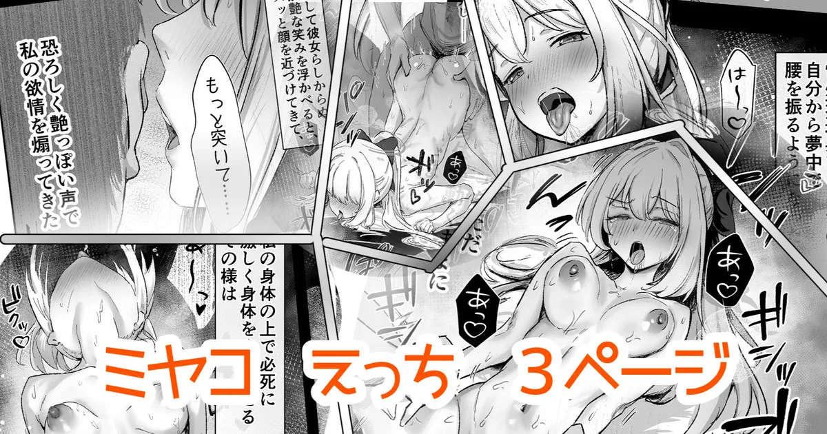 奉仕当番、ミ〇コ