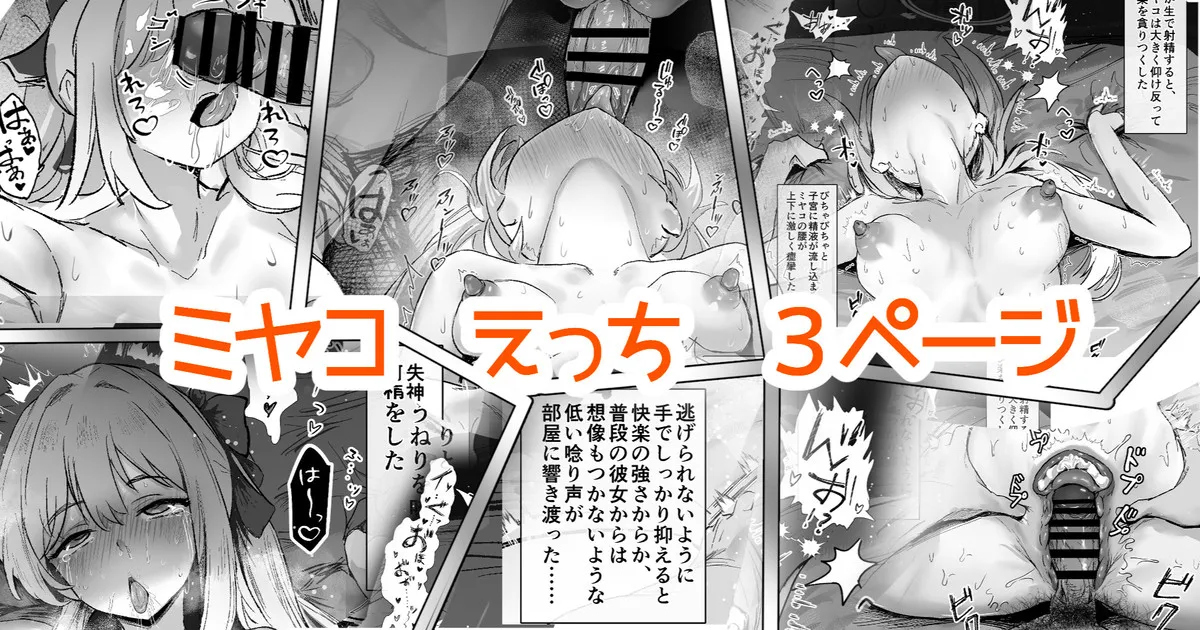 奉仕当番、ミ〇コ
