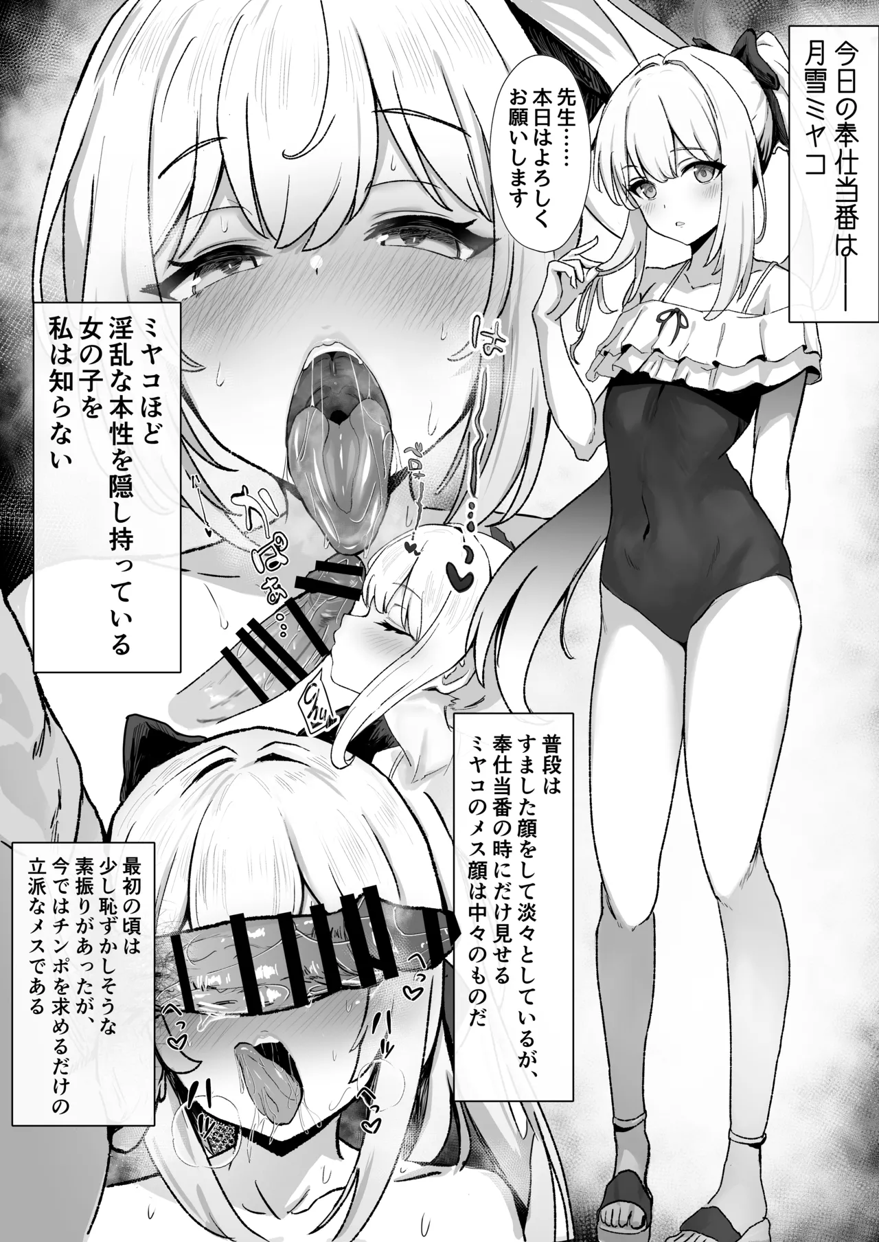 奉仕当番、ミ〇コ Page.2