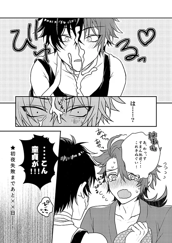 おれの恋刀は童貞を拗らせている Page.13
